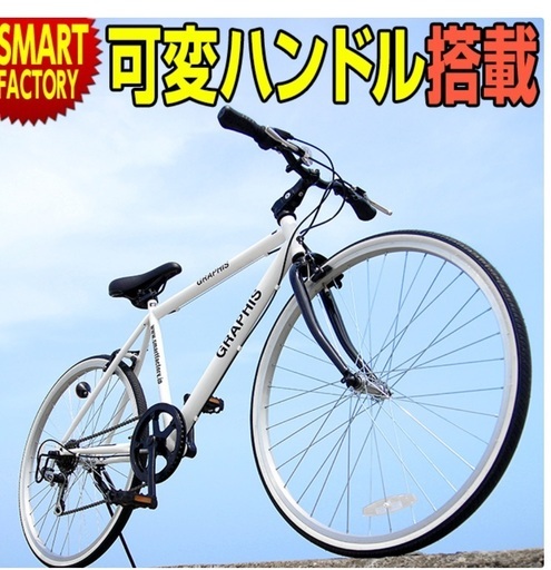 新品未使用　クロスバイク自転車　6段変速26インチ700Ｃ