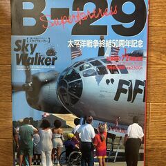 B-29 太平洋戦争終結50周年記念