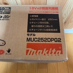 makita マキタ　250mm 充電式チェンソー　MUC252...