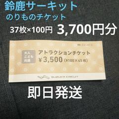 鈴鹿サーキット 遊園地 アトラクションチケット 3,700円分 ...