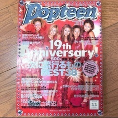 超貴重 1999年11月号 ポップティーン 平成 コギャル eg...