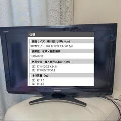 【3/28㈭に取りに来れる方】シャープテレビ32型