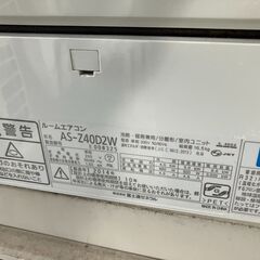 富士通 ルームエアコン クーラー 冷房4.0kw 暖房5.0kw 200V AS-Z40D2W AO-Z40D2