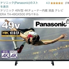 決まりかけ　Panasonic 49インチテレビ　TH-49GX...