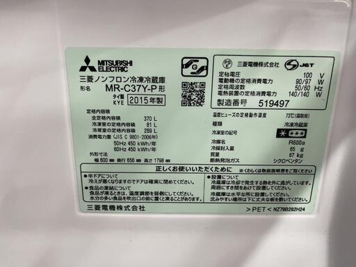 sj382】三菱 3ドアノンフロン冷凍冷蔵庫 370L 中古現状品