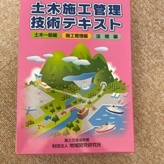 土木施工管理技士テキストセット