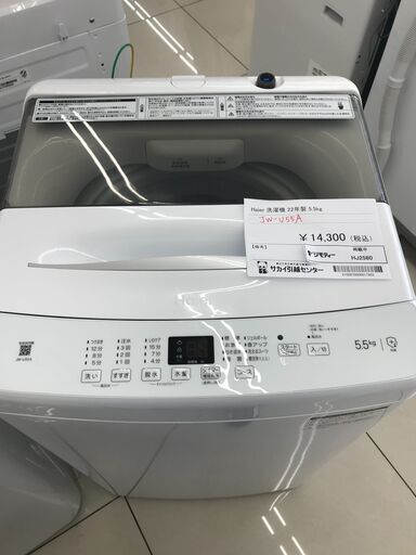 ★ジモティ割あり★ Haier 洗濯機 5.5ｋｇ 22年製 動作確認／クリーニング済み HJ2560