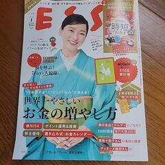 ESSE2024/1月号