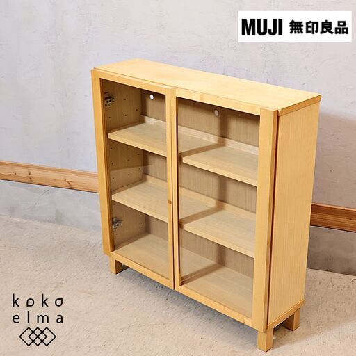 人気の無印良品(MUJI)のタモ材 キャビネット・ガラス扉です！！シンプルでコンパクトなサイドボードは圧迫感を感じさせず、使い勝手もよく2人暮らしにもおススメです♪北欧スタイルやナチュラルモダンに。