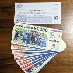 あさひ自転車 優待券