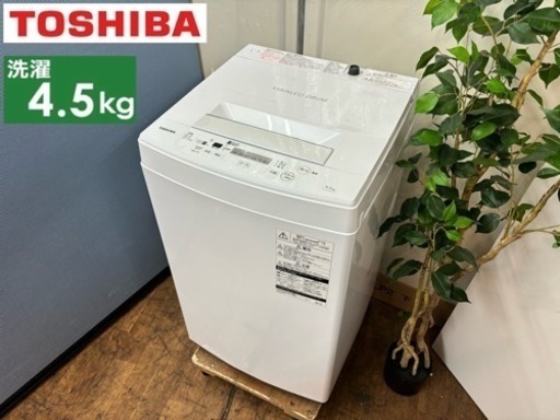 I550  TOSHIBA 洗濯機 （4.5㎏) ⭐ 動作確認済 ⭐ クリーニング済