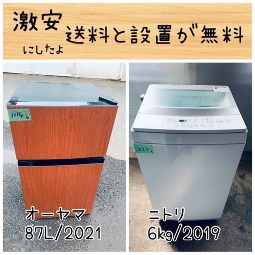 送料設置無料！！限界価格挑戦！！新生活家電♬洗濯機/冷蔵庫♬