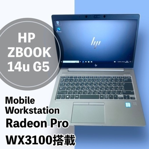 「HP ZBook 14u G5 モバイルワークステーション｜高性能Core i7｜16GB RAM｜512GB SSD｜Win10 Pro搭載｜プロフェッショナル向け軽量設計」