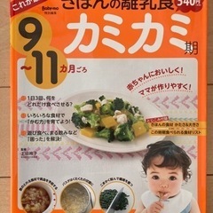 【料理本】　きほんの離乳食　２冊セット