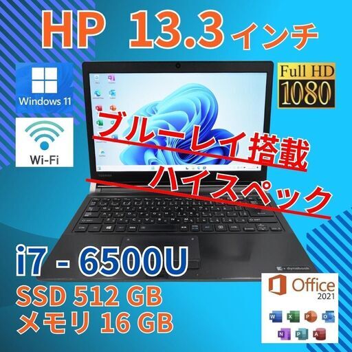 フルHD 美品★ 13 東芝 i7-6 16GB SSD512GB office