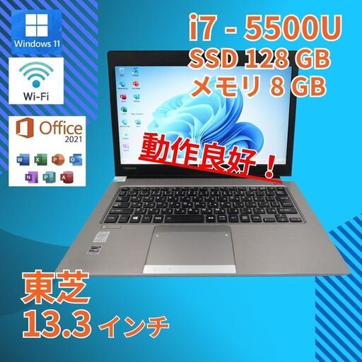 バッテリー◎美品★ 13 東芝 i7-5 8GB SSD128GB office