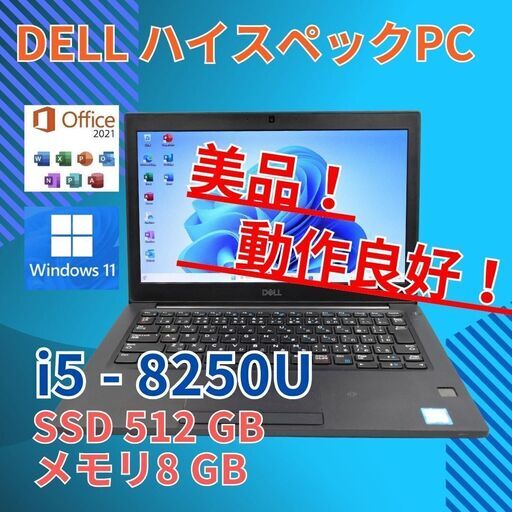 大容量 SSD512GB 美品★ 12 デル i5-8 8GB office