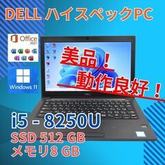 大容量 SSD512GB 美品★ 12 デル i5-8 8GB ...