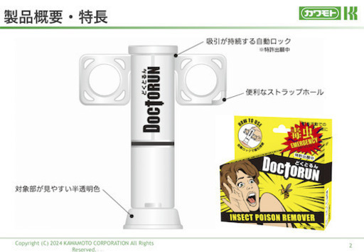 新商品「どくとるん」　120入り　営業販売目的