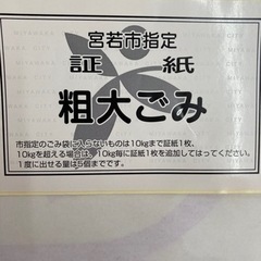 宮若市粗大ゴミシール50枚