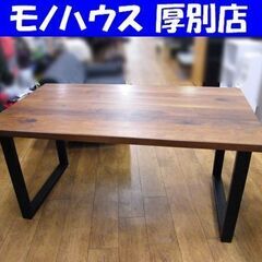 アクタス FJ ダイニングテーブル 2レッグ 幅150 奥行85 高さ72㎝ ウォルナット 木製天板 アイアンフレーム ACTUS 札幌市 厚別区 アクタス FJ ダイニングテーブル 2レッグ 幅150 奥行85 高さ72