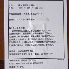アクタス FJ ダイニングテーブル 2レッグ 幅150 奥行85 高さ72