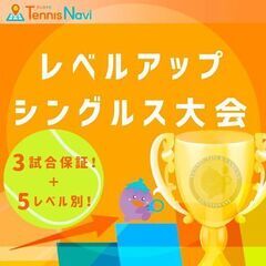 【テニス大会開催🎾】５月５日（日）筑波北部公園