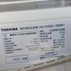 (行き先決定)TOSHIBA東芝電気洗濯機AW-45ME8(家庭用)4.5kg　2021年製