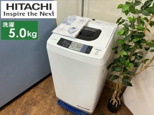 I636  美品♪ HITACHI 洗濯機 （5.0㎏） ⭐ 動作確認済 ⭐ クリーニング済