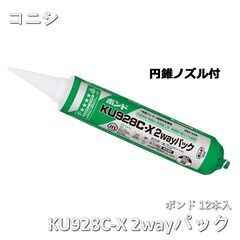 【ネット決済・配送可】コニシ KU928C-X 2wayパック ...