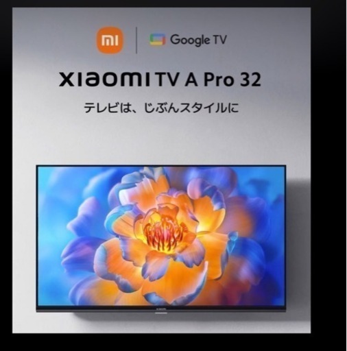 Xiaomi TV A Pro 32インチ