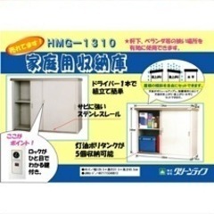 物置　屋外物置 HMG1310 グリーンライフ　