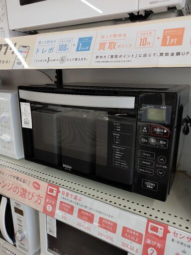 リサイクルショップ【トレジャーファクトリー館林店】電子レンジHaier 2021年製