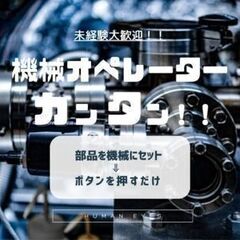 得意なことだけをして働く！決まった作業を繰り返し行う、黙々と作業...