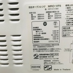 【決まりました】HITACHI オーブンレンジ 2020年製 MRO-VF6