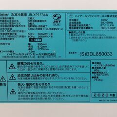 （3/29受渡済）JT8494【Haier/ハイアール 2ドア冷蔵庫】2020年製 JR-XP1F34A 家電 キッチン 冷蔵冷凍庫 右開き 148L