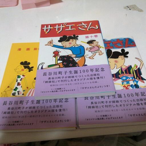 サザエさん、長谷川町子生誕100年記念３冊