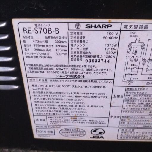 SHARP RE-S70B-B 電子レンジ　2019年製