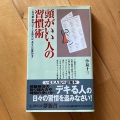 頭がいい人の習慣術