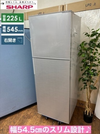 I733  SHARP 冷蔵庫 (225L) ⭐ 動作確認済 ⭐ クリーニング済