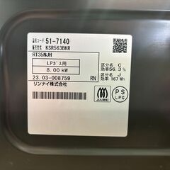 ✨安心の動作保証付✨リンナイ 2023年製 LPガス用/ガステーブル