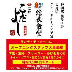 ★オープニングスタッフ★大募集★​5月グランドオープン予定