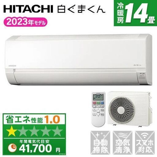 日立の14畳用・2024年製新製品・新品未開封・白くまくん RAS-AJ40R2(W) [スターホワイト]・工事費込み105800円のびっくり価格・ 14畳用 ・電源は200V ・ 標準設置工事費込みのセット ・リビングルームにどうぞ！