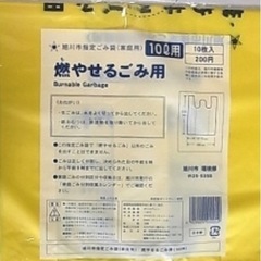 旭川市有料ゴミ袋　10L 10枚入り（200円）10袋（2000円分）
