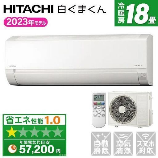 日立の白くまくん・新品未開封 RAS-AJ56N2　１８畳用　リビングなど、広いお部屋を強力に空調します・標準工事料金込の価格です！