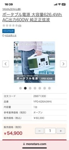 ポータブルバッテリー