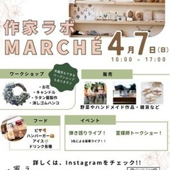 【さいたま市】作家マルシェ！イベント