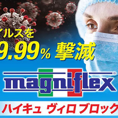 magniflex　ヴィロブロックウイング（S）