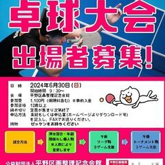 6月30日（日）卓球大会in平野区画整理記念会館