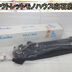 未使用 kenko カメラ用三脚 KM-K1903 ブラック ケ...